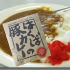白馬の豚カレー